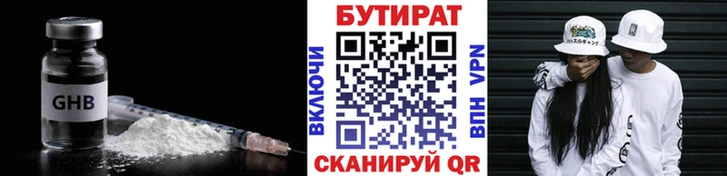 Бутират BDO 33% Купить Черногорск