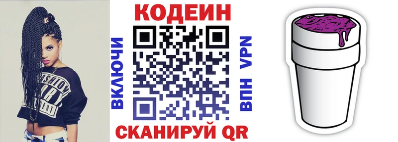 Кодеин Purple Drank  Купить где  Черногорск 